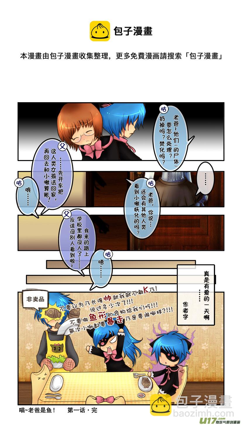 2.喵&middot;第一话（下）-第2话