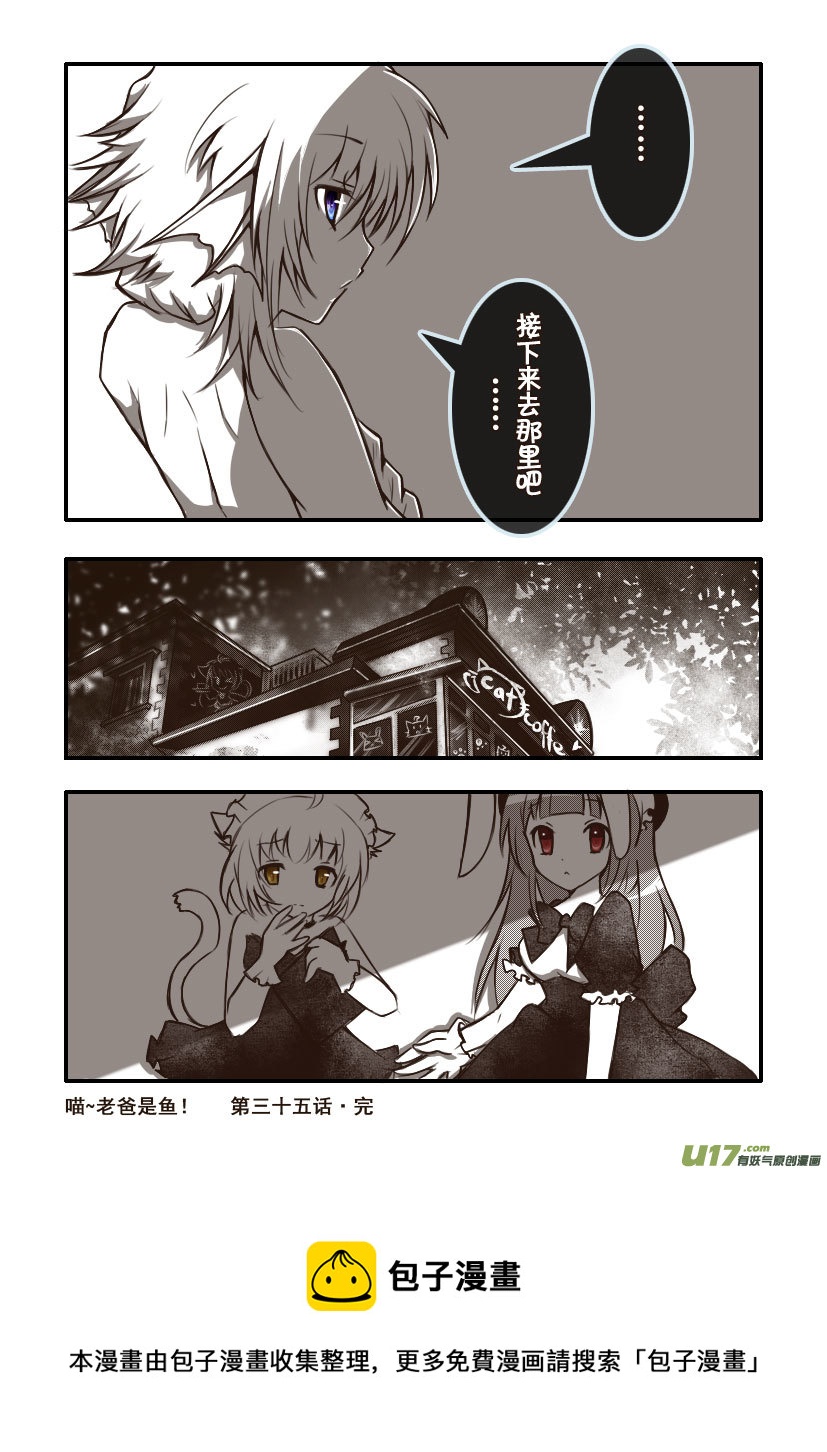 95.喵&middot;第三十五话（5）-第104话