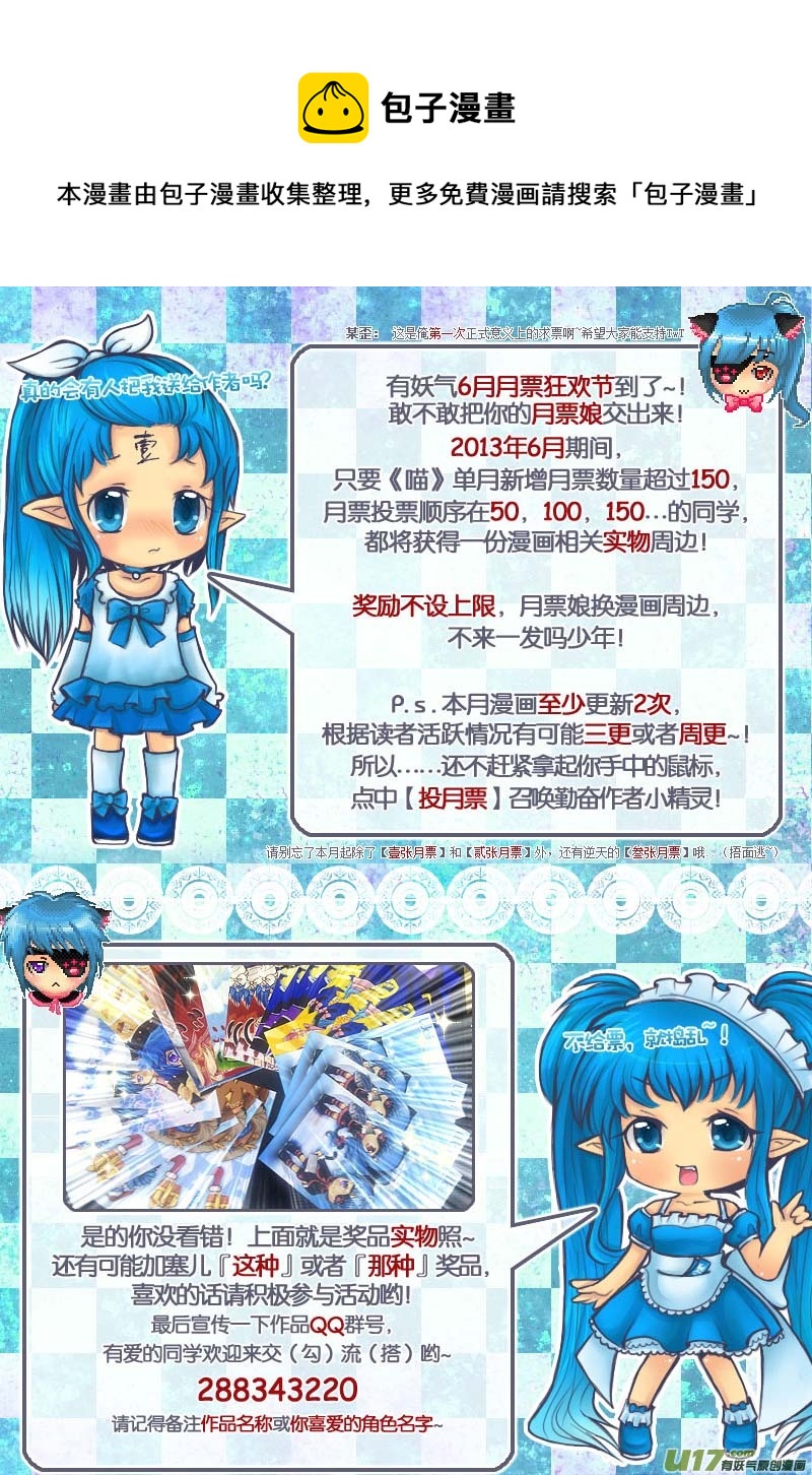 14.喵&middot;第八话（上）-第14话