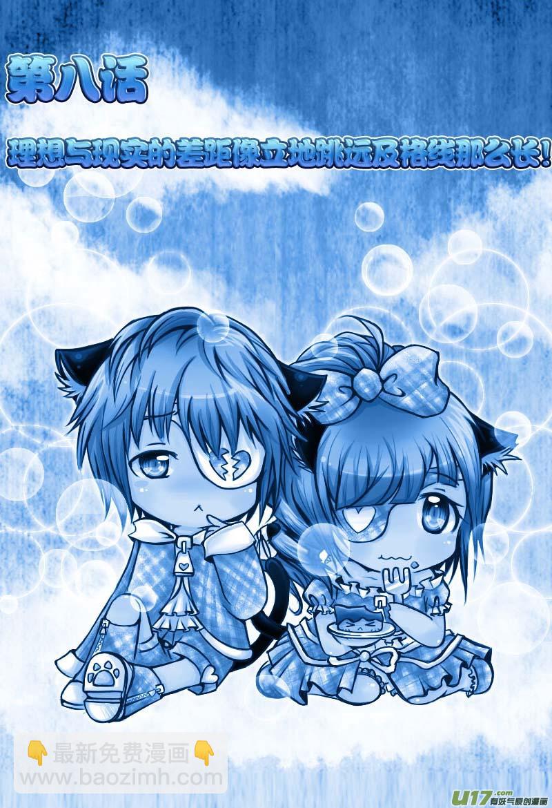 14.喵&middot;第八话（上）-第14话