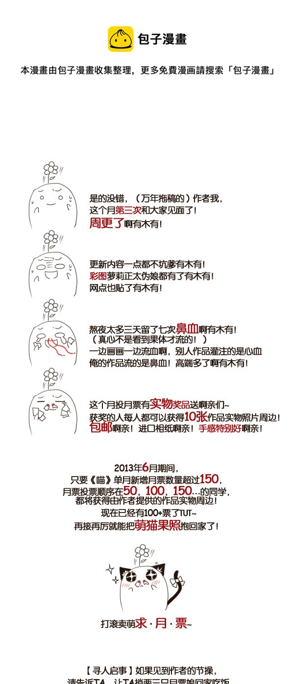 16.喵&middot;第九话（上）-第16话