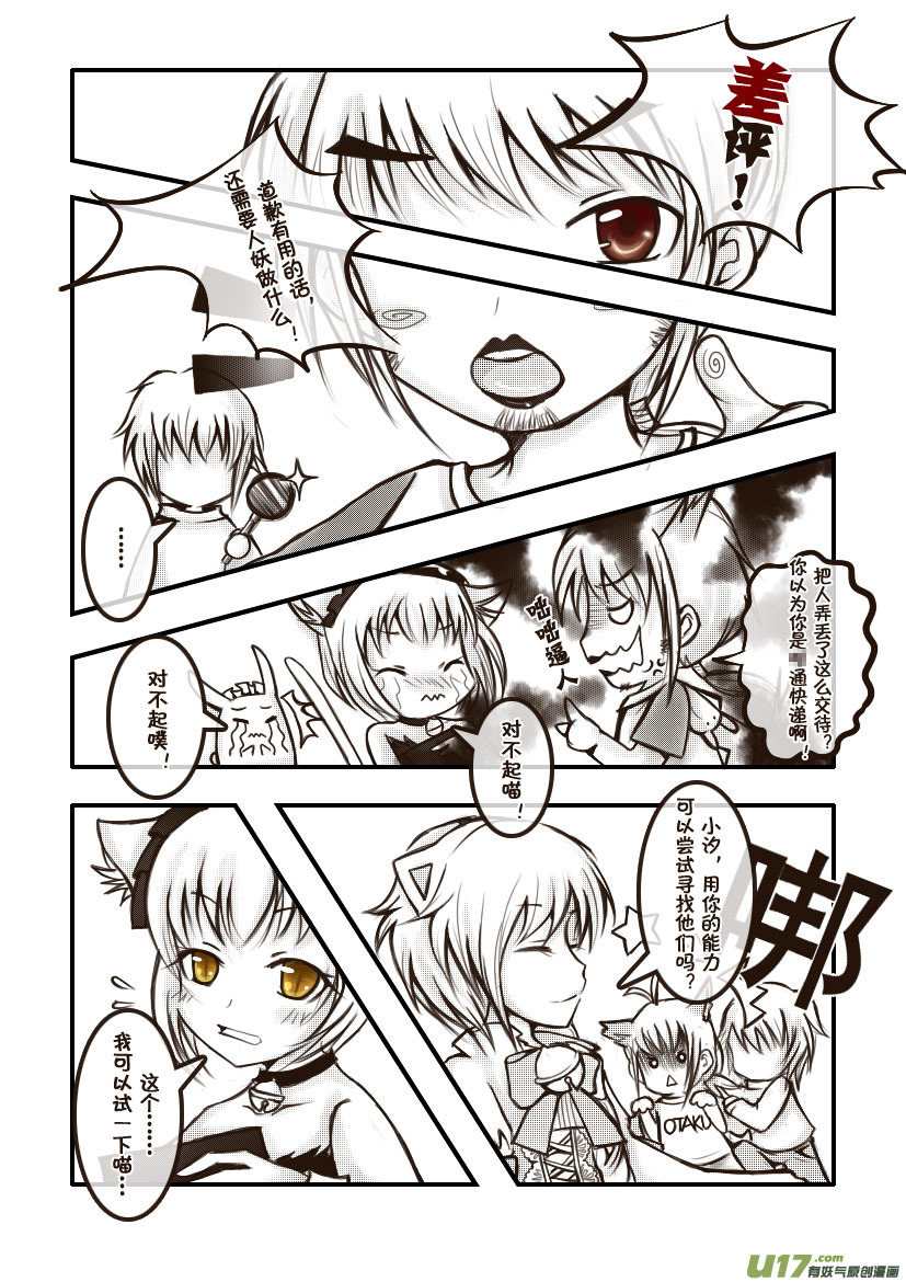 18.喵&middot;第十话（上）-第18话