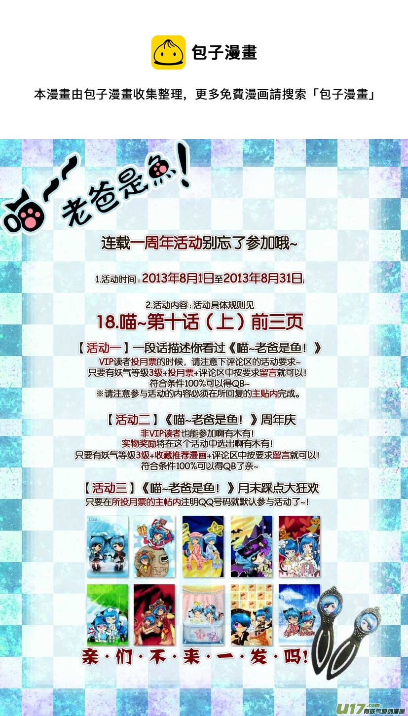 20.喵&middot;虞小咕的绘画日记（1）-第20话