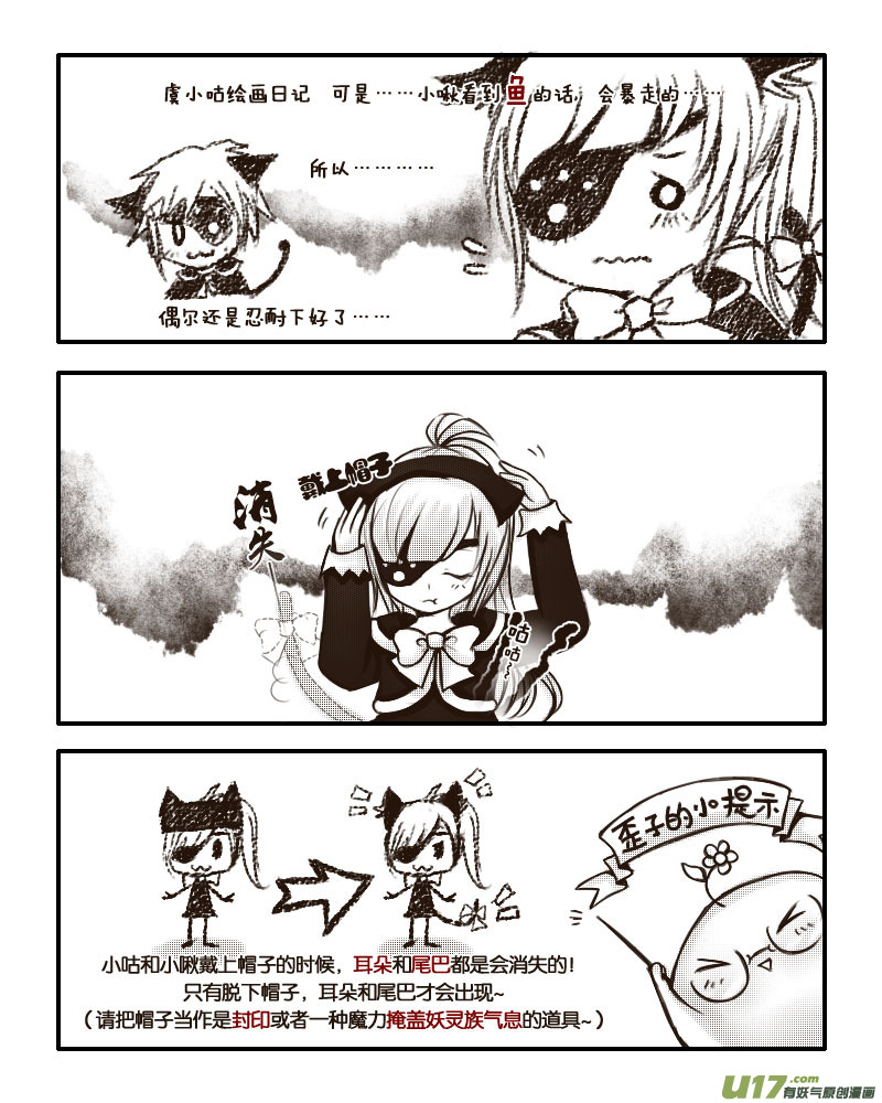 20.喵&middot;虞小咕的绘画日记（1）-第20话