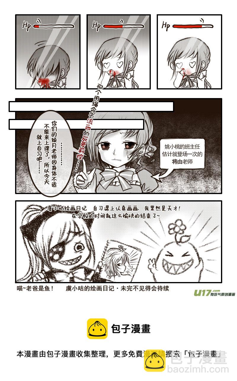 20.喵&middot;虞小咕的绘画日记（1）-第20话