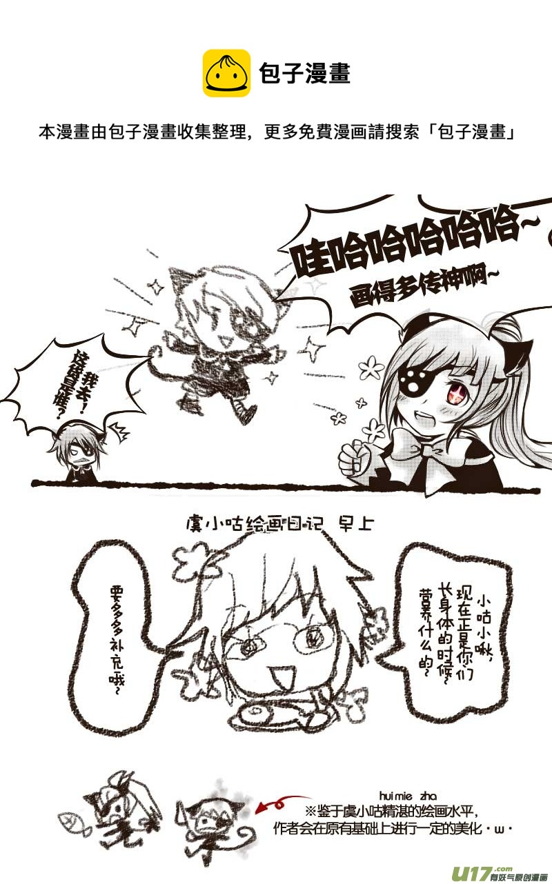 20.喵&middot;虞小咕的绘画日记（1）-第20话