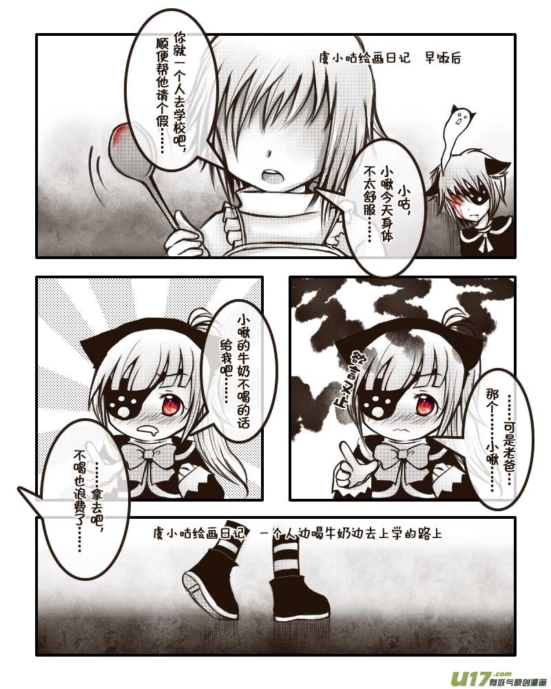 20.喵&middot;虞小咕的绘画日记（1）-第20话