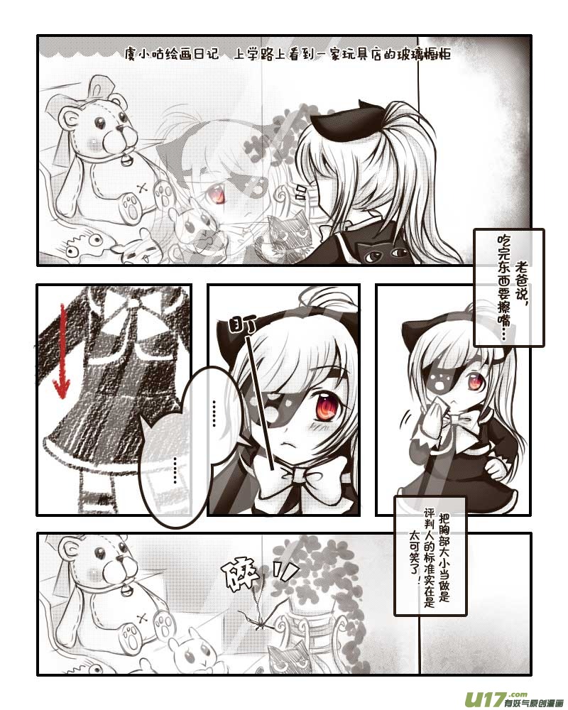 20.喵&middot;虞小咕的绘画日记（1）-第20话