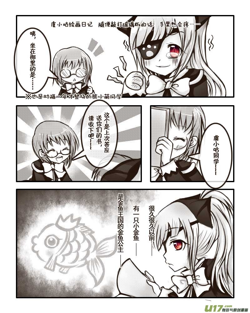 20.喵&middot;虞小咕的绘画日记（1）-第20话