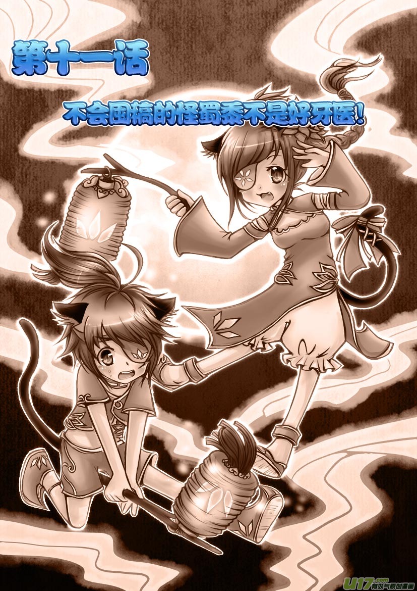 22.喵&middot;第十一话（上）-第22话