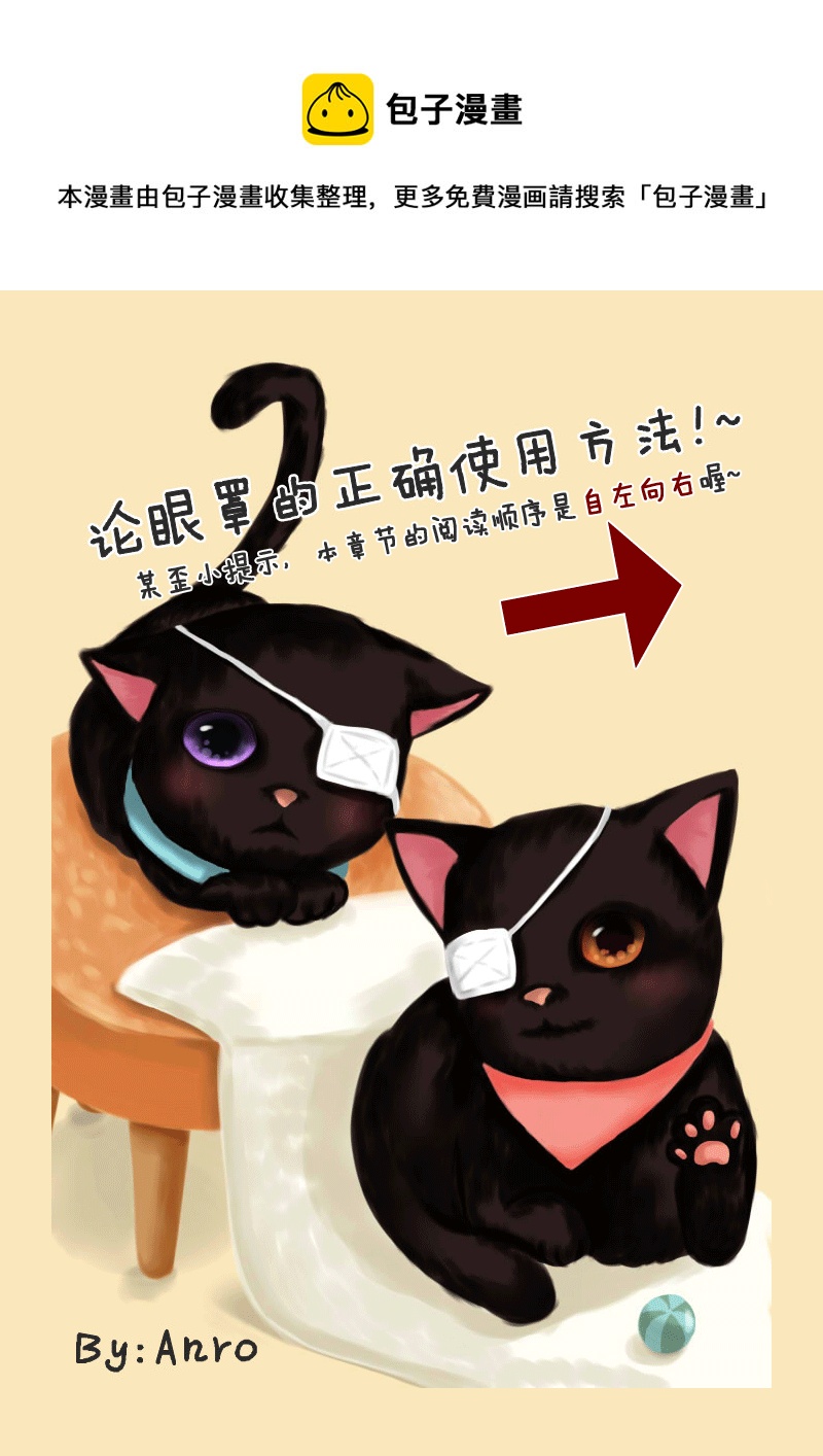 24.喵&middot;论眼罩的正确使用方法-第24话