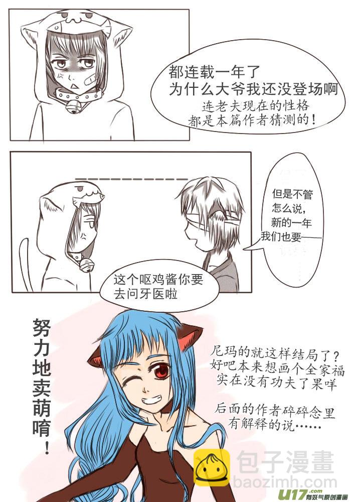 24.喵&middot;论眼罩的正确使用方法-第24话