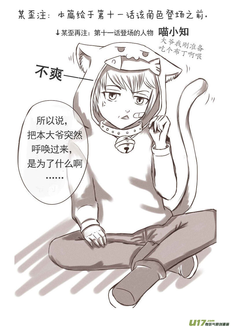 24.喵&middot;论眼罩的正确使用方法-第24话