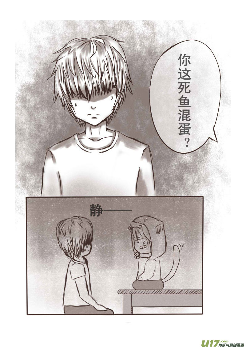 24.喵&middot;论眼罩的正确使用方法-第24话