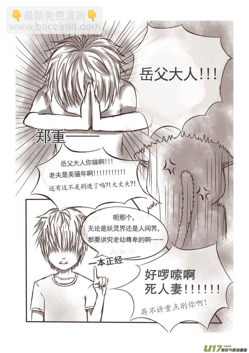 24.喵&middot;论眼罩的正确使用方法-第24话