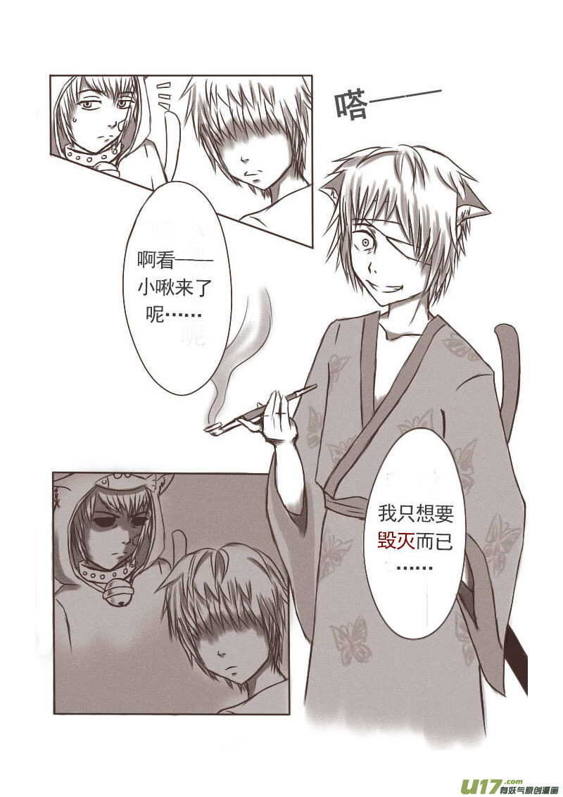 24.喵&middot;论眼罩的正确使用方法-第24话