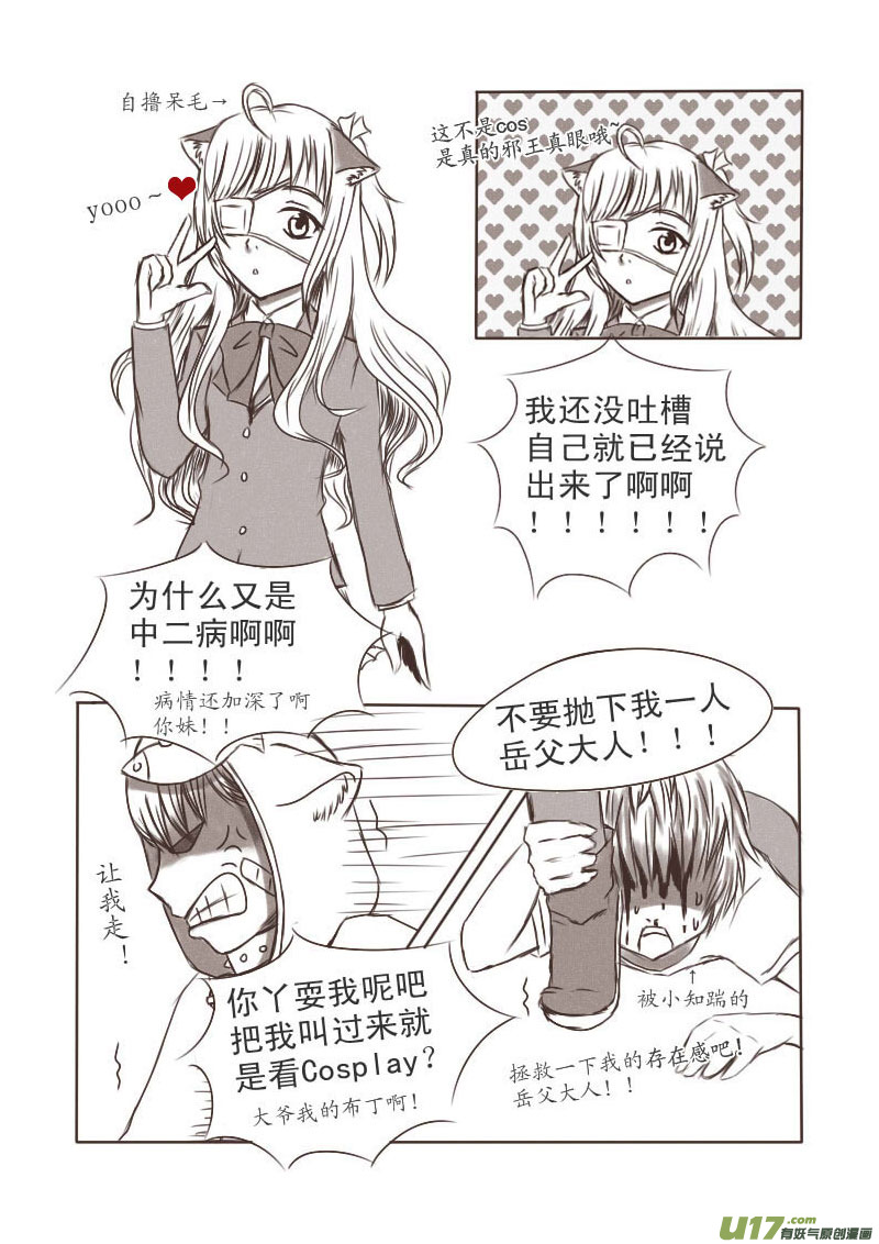 24.喵&middot;论眼罩的正确使用方法-第24话