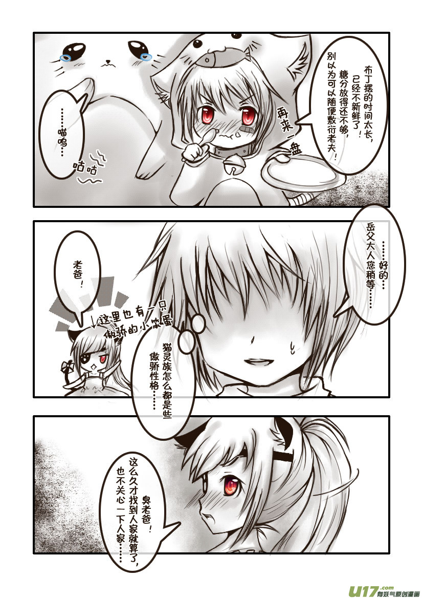 26.喵&middot;第十二话（下）-第26话