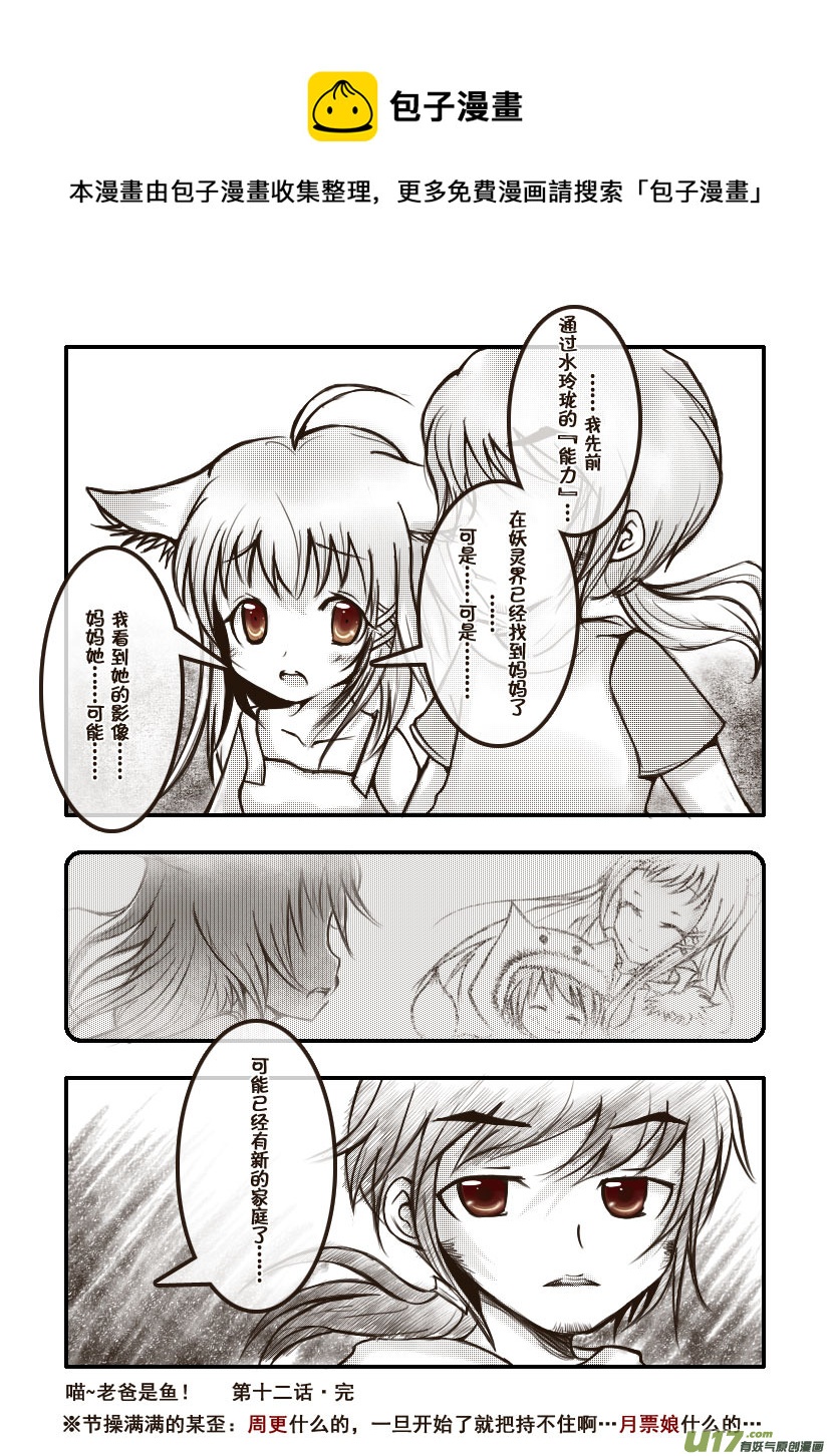 26.喵&middot;第十二话（下）-第26话