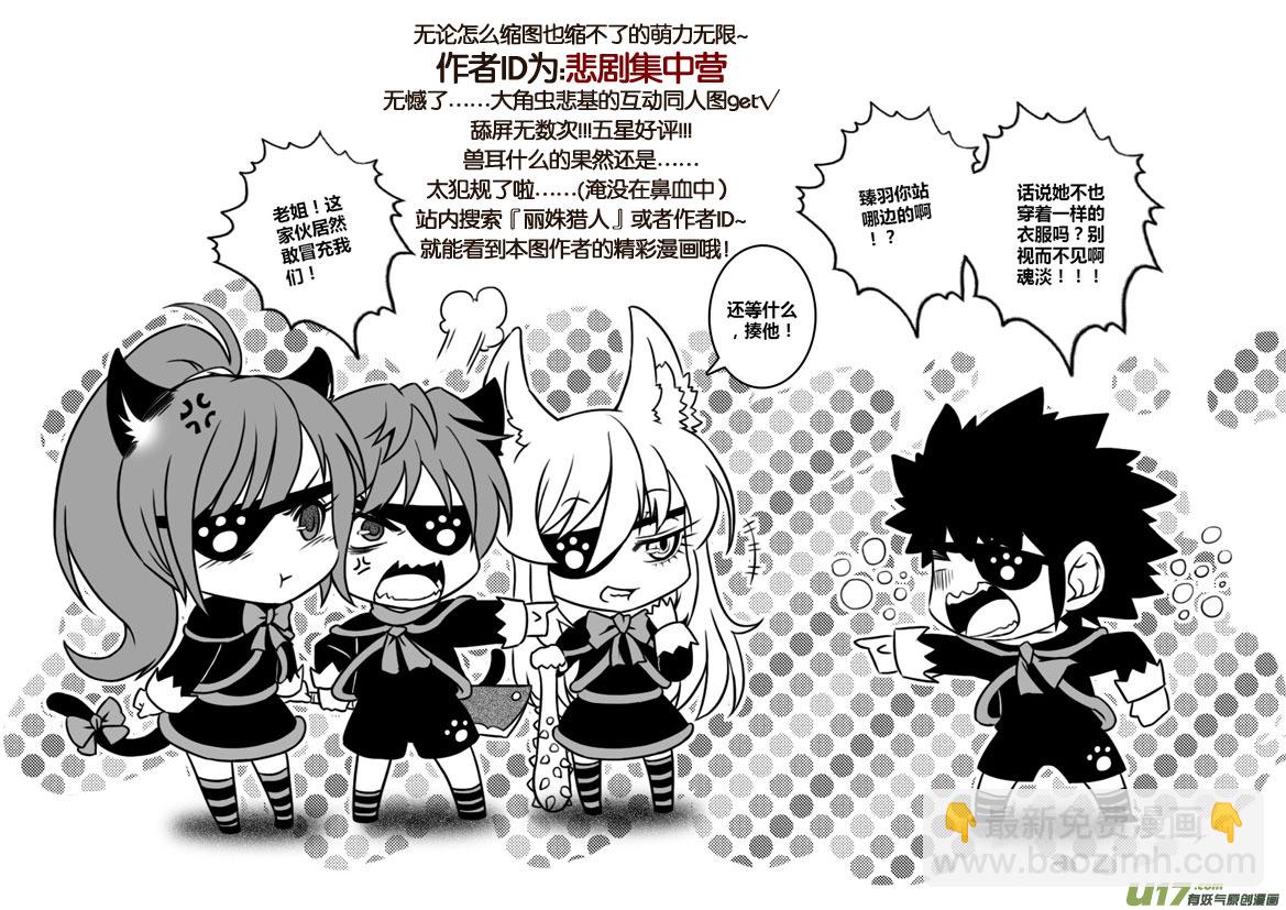 28.喵&middot;第十三话（下）＋同人章-第28话