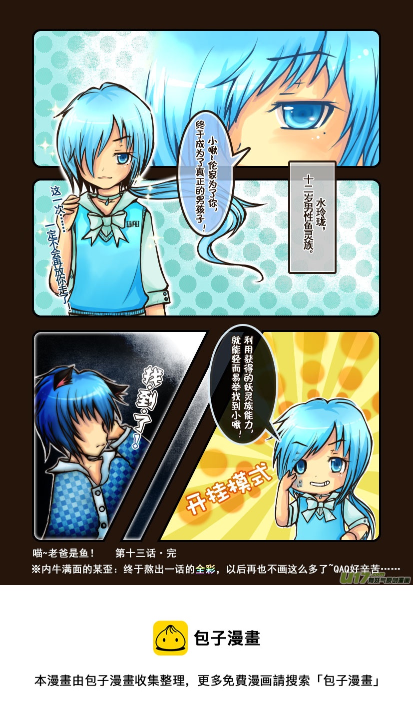 28.喵&middot;第十三话（下）＋同人章-第28话