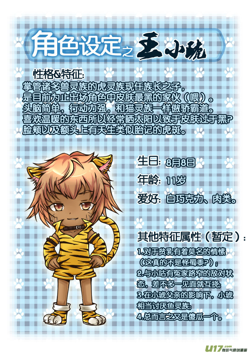 30.喵&middot;第十四话（下）＋同人章-第30话