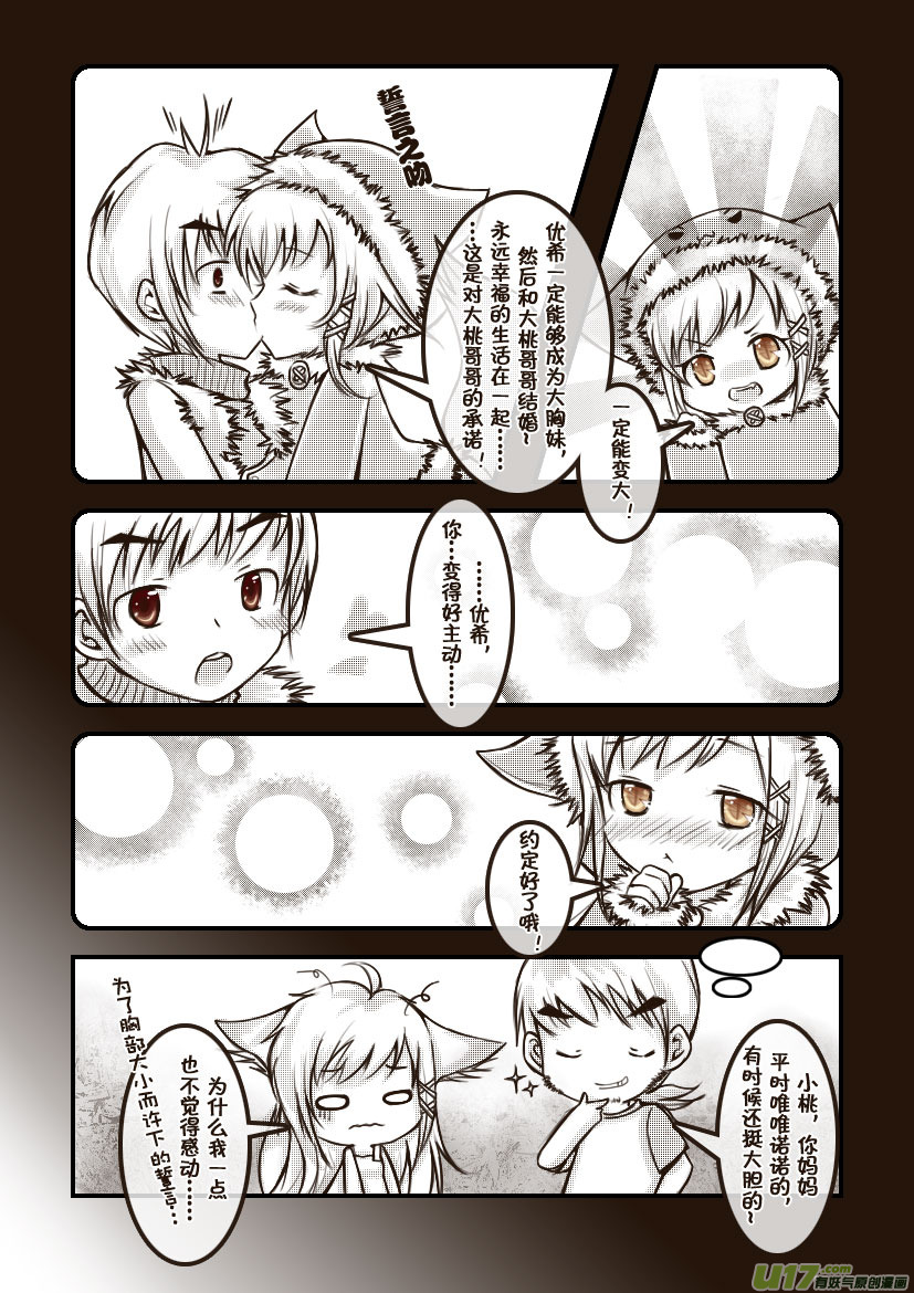 30.喵&middot;第十四话（下）＋同人章-第30话