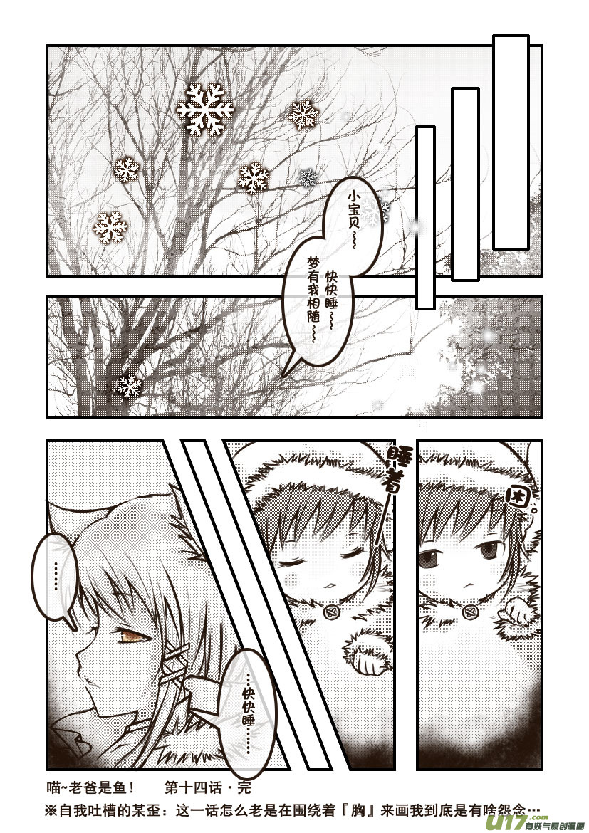 30.喵&middot;第十四话（下）＋同人章-第30话