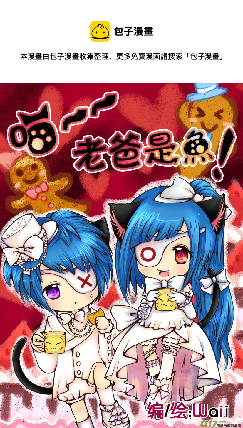 4.喵&middot;第三话（上）-第4话