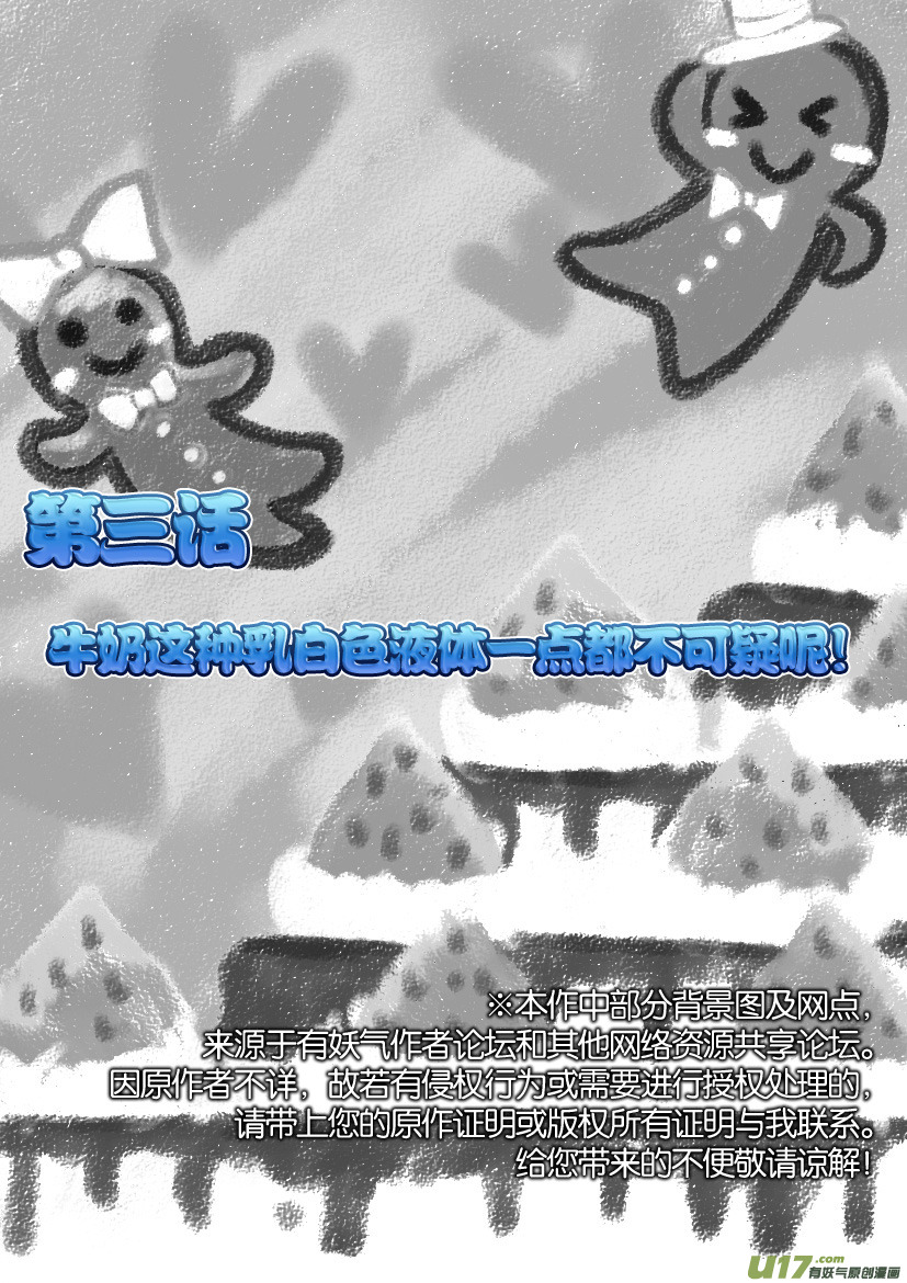 4.喵&middot;第三话（上）-第4话