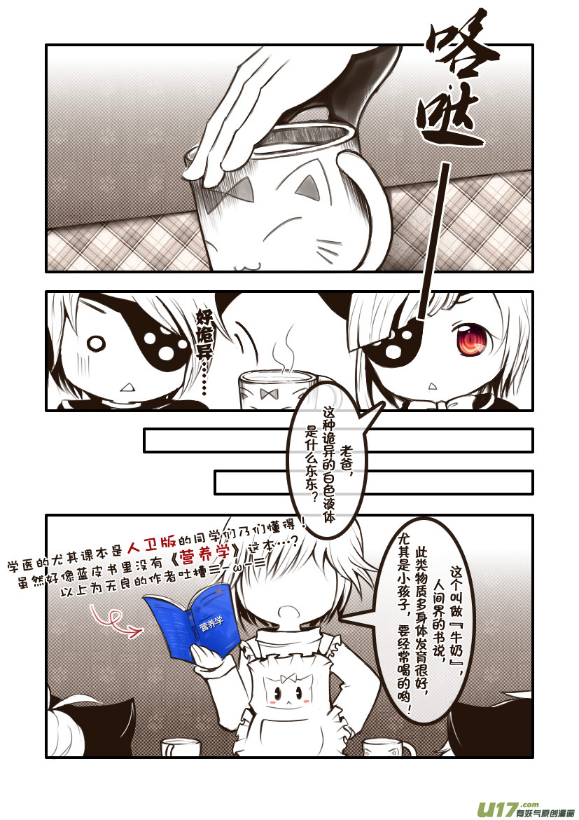 4.喵&middot;第三话（上）-第4话