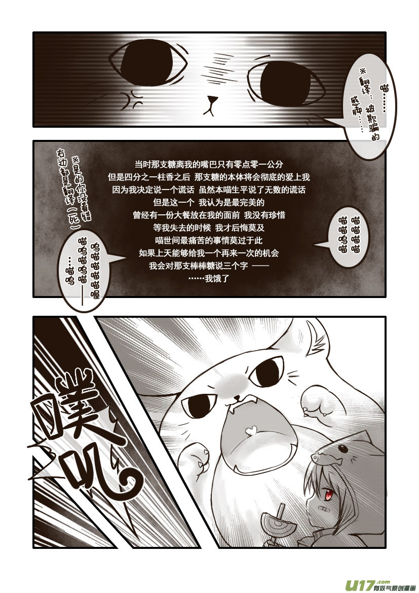 34.喵&middot;第十六话（下）-第34话