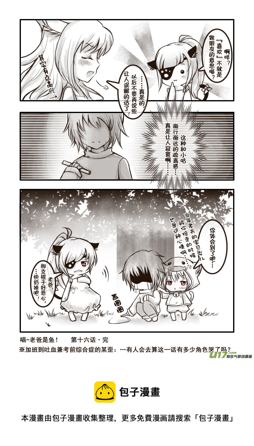 34.喵&middot;第十六话（下）-第34话