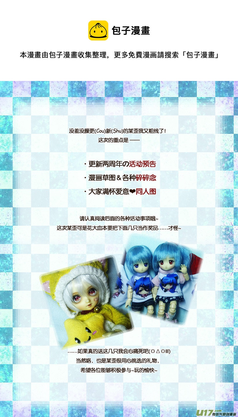 两周年活动＆同人图展示-第38话