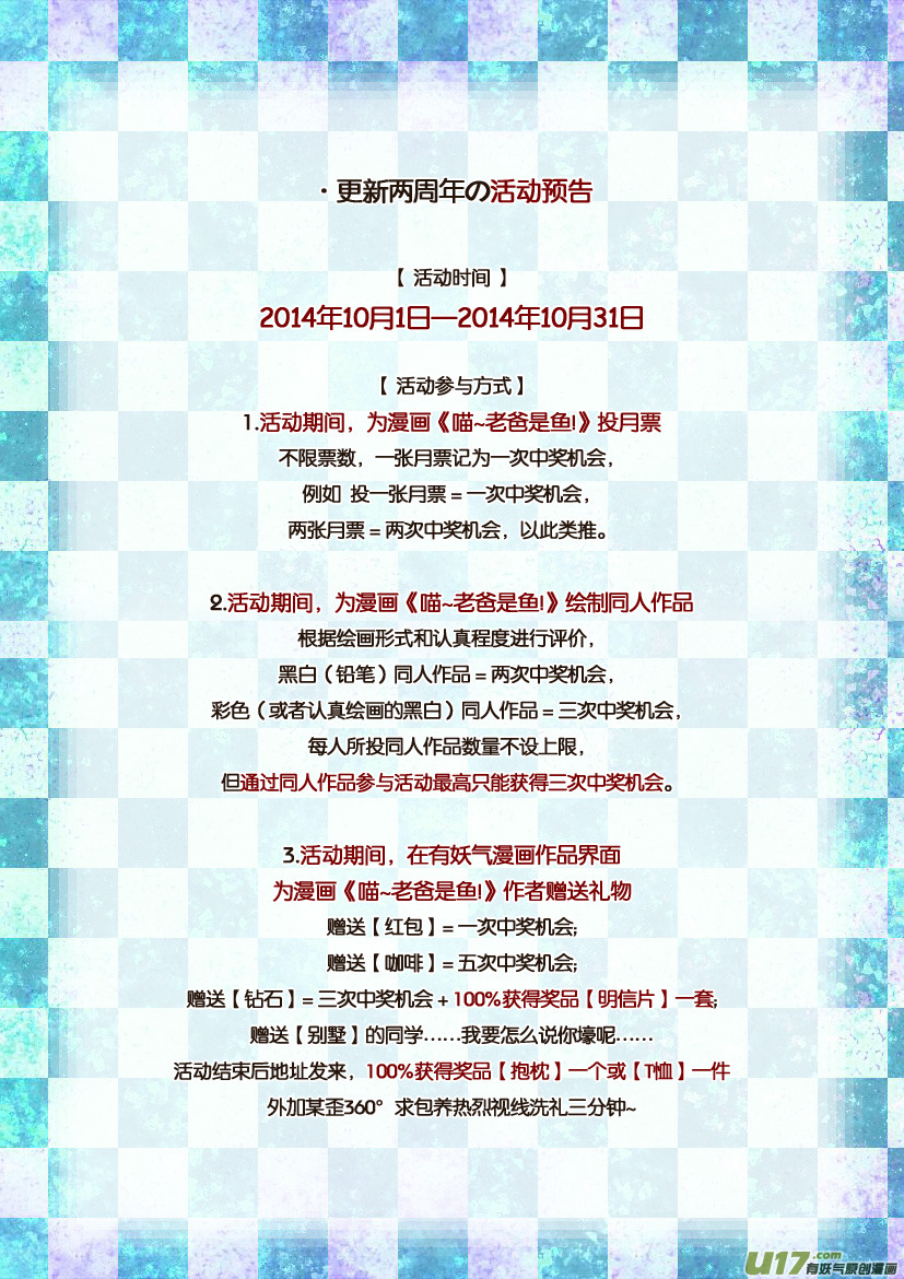 两周年活动＆同人图展示-第38话