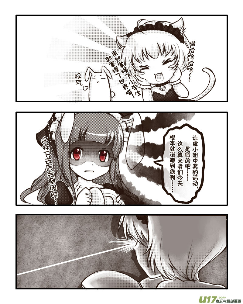 38.喵&middot;虞小咕的绘画日记（4）-第40话