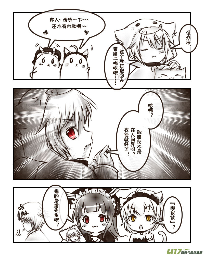 38.喵&middot;虞小咕的绘画日记（4）-第40话