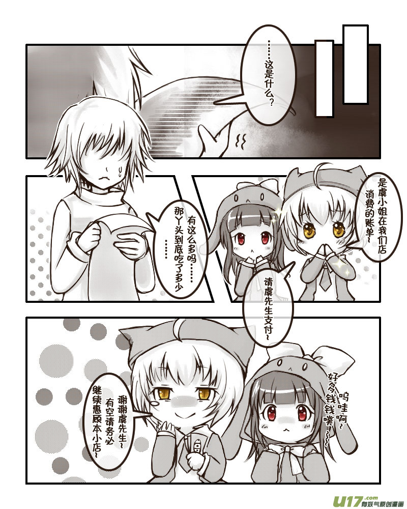 38.喵&middot;虞小咕的绘画日记（4）-第40话