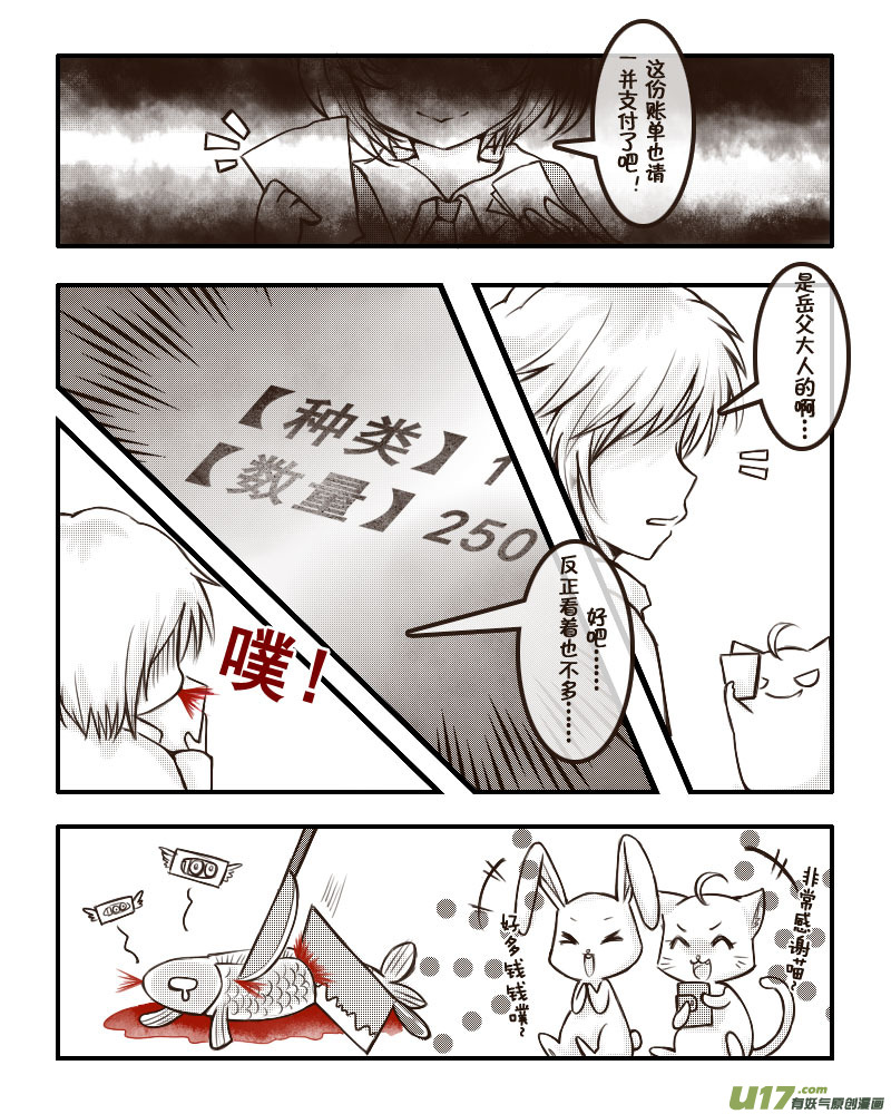 38.喵&middot;虞小咕的绘画日记（4）-第40话