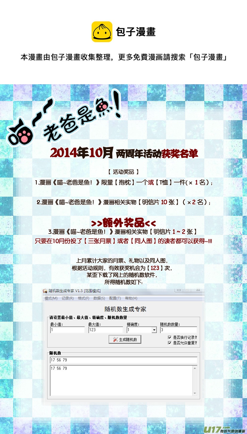 获奖名单＆同人图展示-第42话