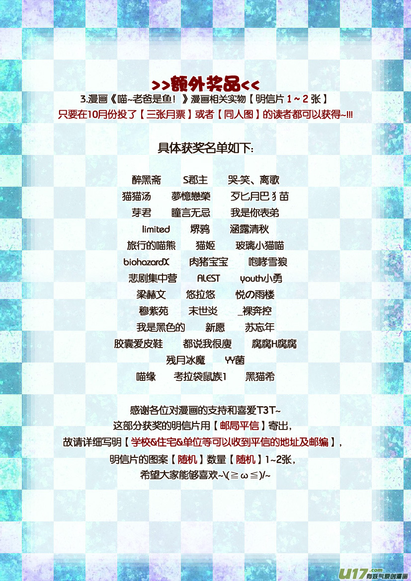 获奖名单＆同人图展示-第42话