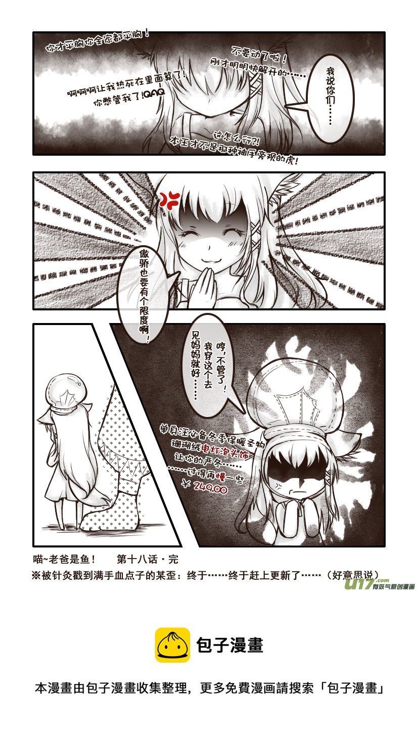 41.喵&middot;第十八话（下）-第44话