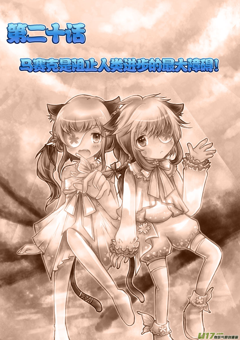 44.喵&middot;第二十话（上）-第48话