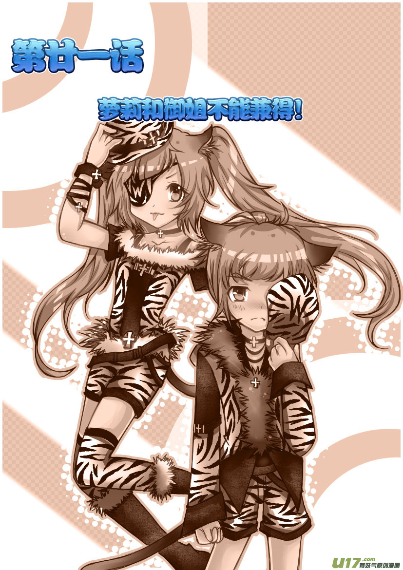 46.喵&middot;第二十一话（上）-第50话