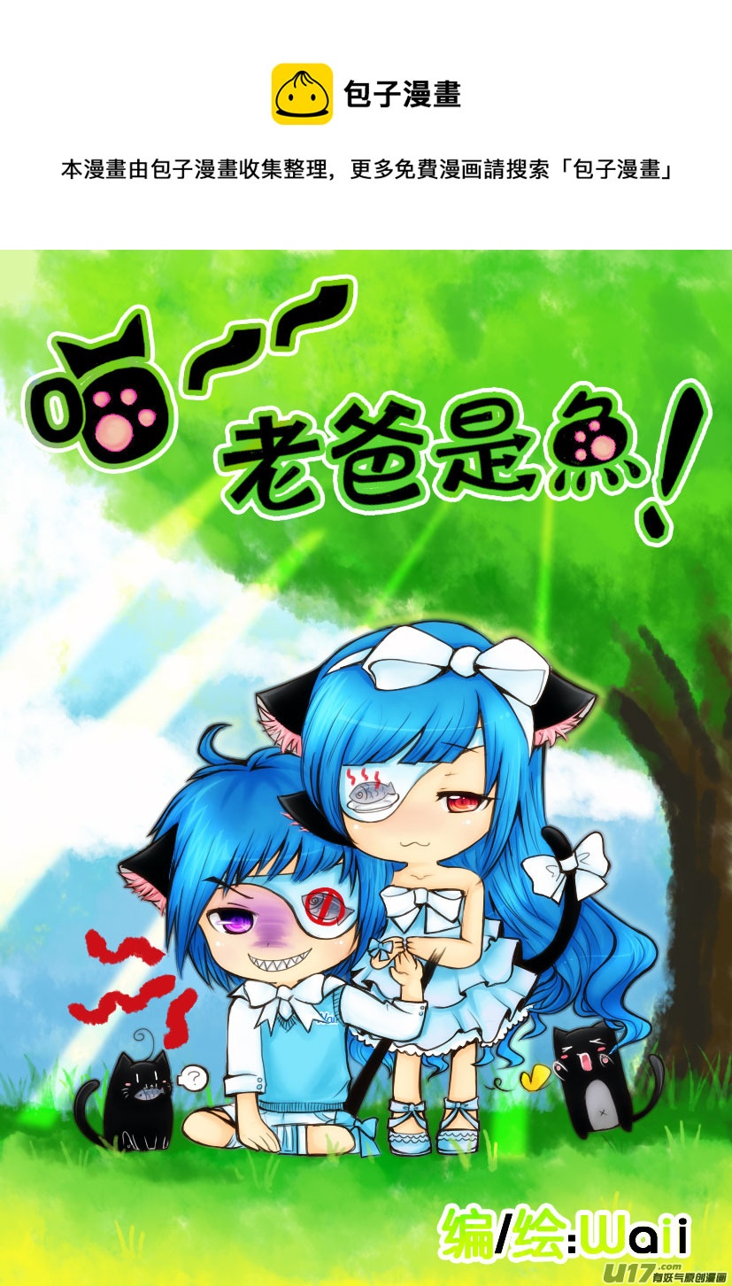 6.喵&middot;第四话（上）-第6话