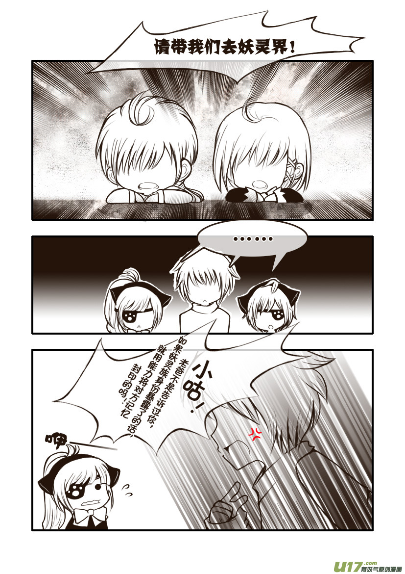 6.喵&middot;第四话（上）-第6话