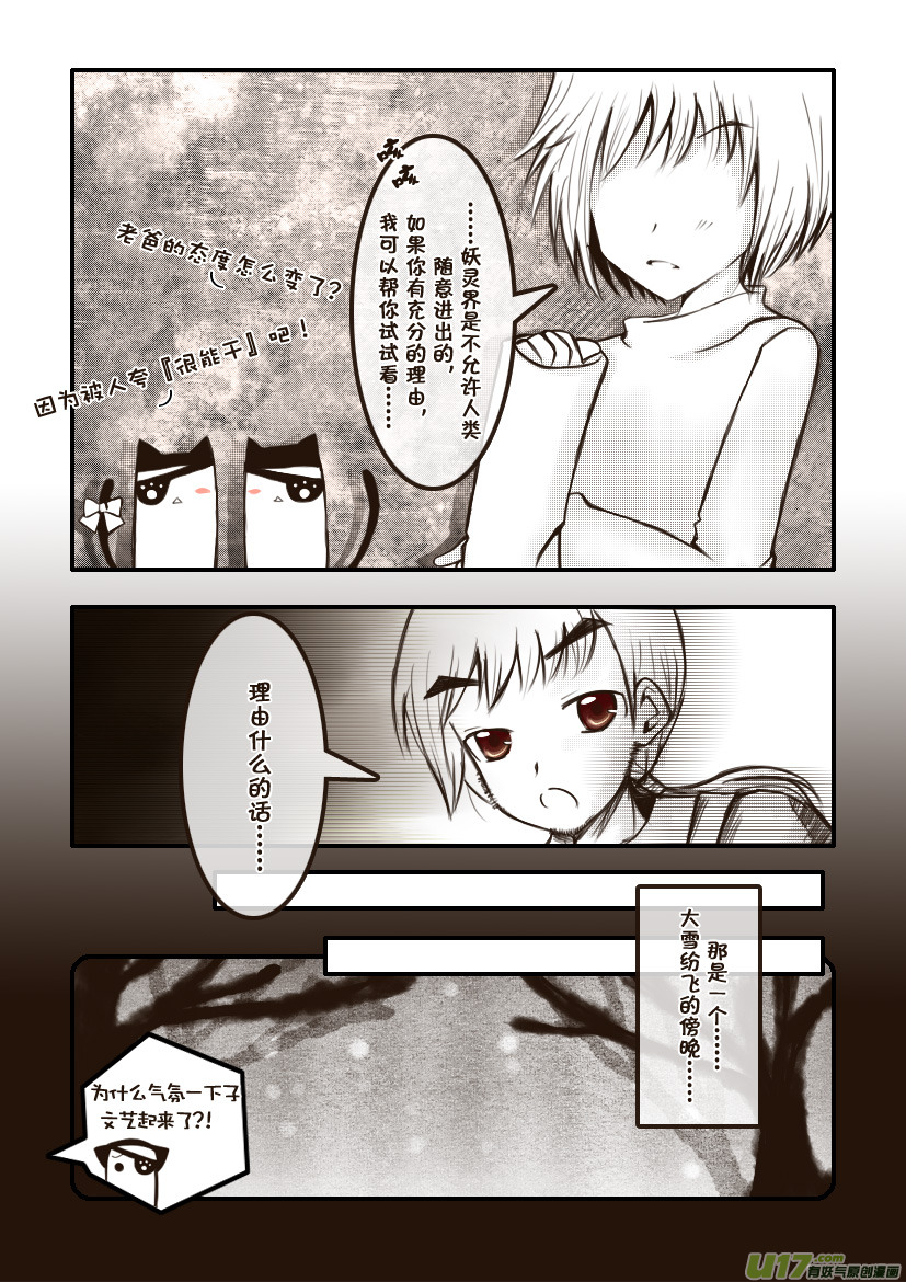 6.喵&middot;第四话（上）-第6话