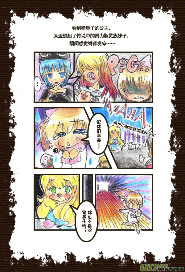 48.喵&middot;任遥歪妖灵王国大乱斗-第52话