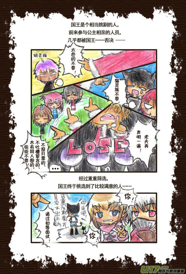 48.喵&middot;任遥歪妖灵王国大乱斗-第52话