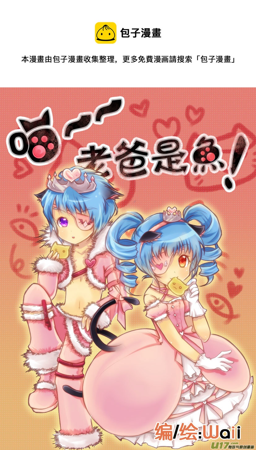 53.喵&middot;第二十四话（上）-第58话